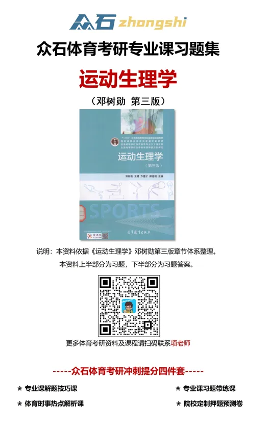 27 体育考研杭州师范大学真题与思维导图免费领取-第6张图片-四季读书网 27 体育考研杭州师范大学真题与思维导图免费领取-第6张图片-四季读书网