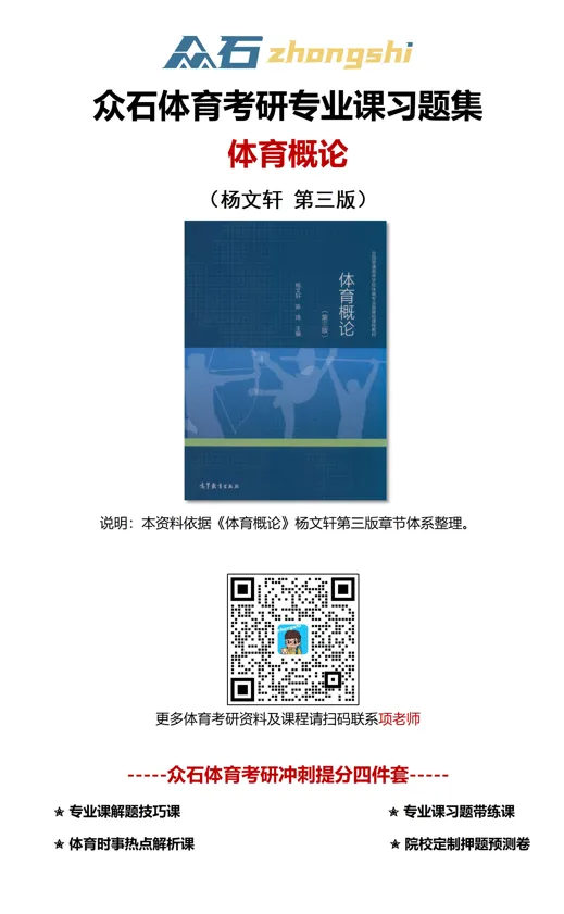 27 体育考研杭州师范大学真题与思维导图免费领取-第8张图片-四季读书网 27 体育考研杭州师范大学真题与思维导图免费领取-第8张图片-四季读书网