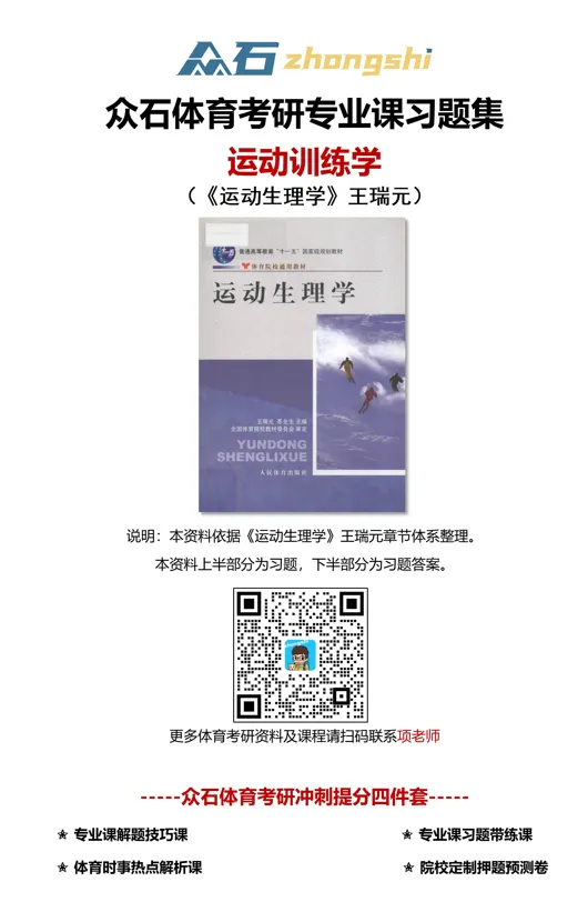 27 体育考研杭州师范大学真题与思维导图免费领取-第10张图片-四季读书网 27 体育考研杭州师范大学真题与思维导图免费领取-第10张图片-四季读书网