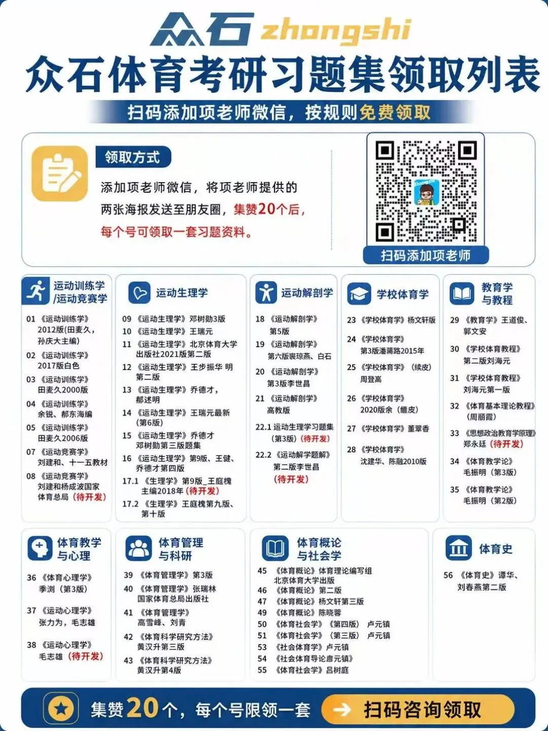 27 体育考研杭州师范大学真题与思维导图免费领取-第13张图片-四季读书网 27 体育考研杭州师范大学真题与思维导图免费领取-第13张图片-四季读书网