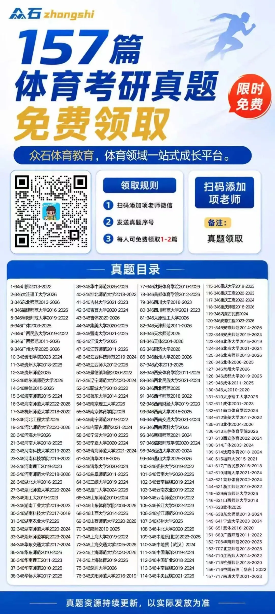 27 体育考研杭州师范大学真题与思维导图免费领取-第14张图片-四季读书网 27 体育考研杭州师范大学真题与思维导图免费领取-第14张图片-四季读书网
