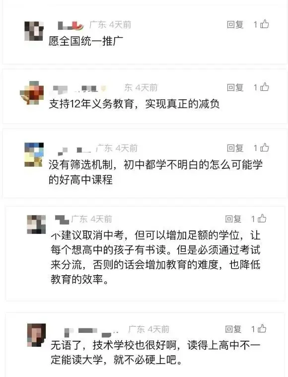 取消中考!小学直升高中-第1张图片-四季读书网