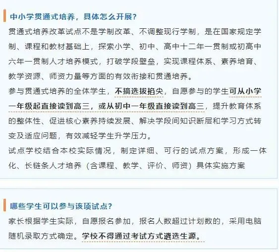 取消中考!小学直升高中-第2张图片-四季读书网