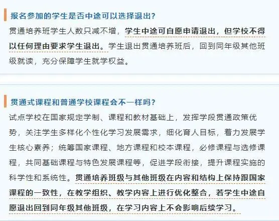 取消中考!小学直升高中-第3张图片-四季读书网