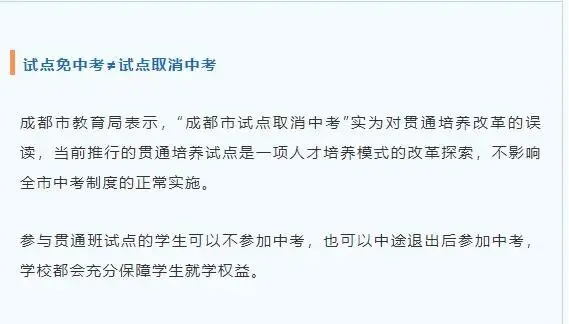 取消中考!小学直升高中-第4张图片-四季读书网