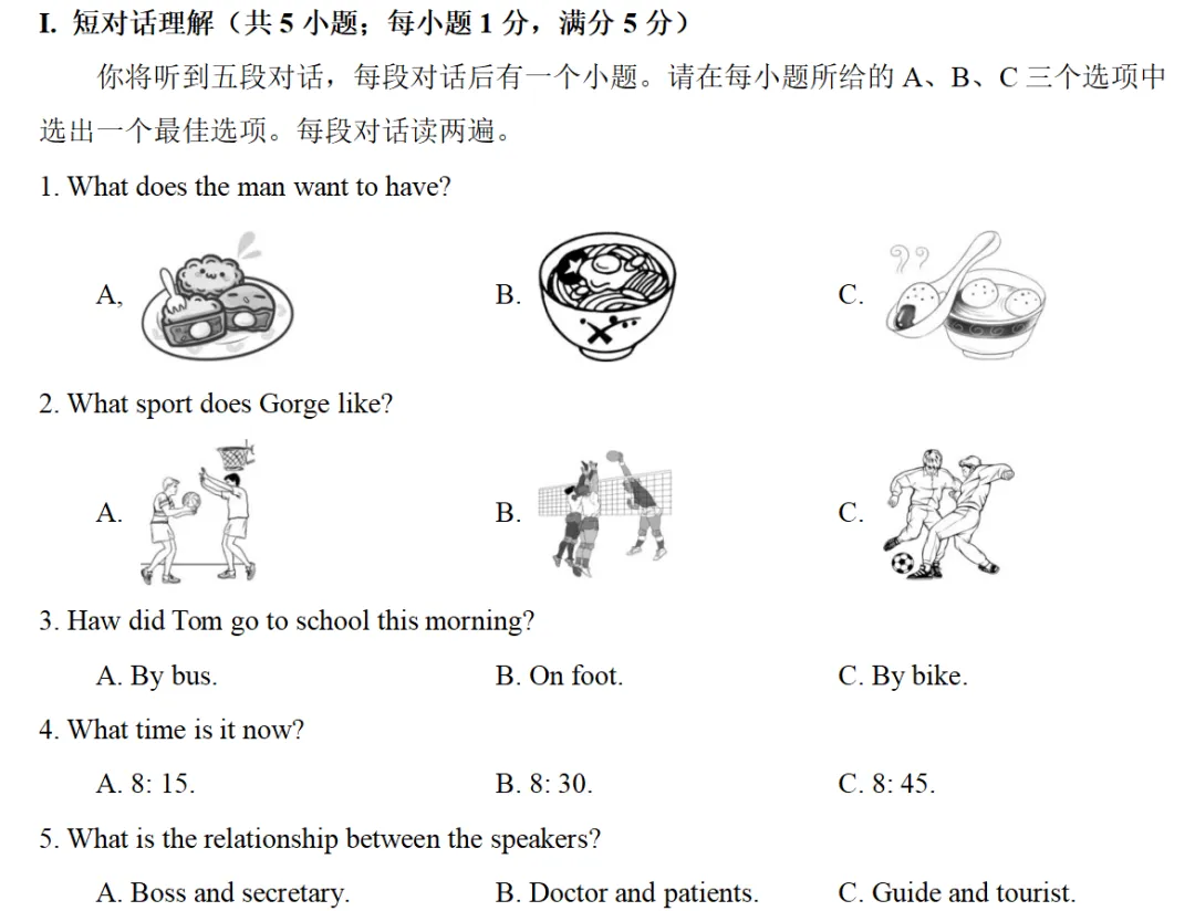 2021安徽省中考英语听力录音+试题-第1张图片-四季读书网