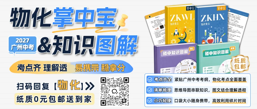 2027年广州中考物化大改!题型和分值均有变化,容错率更低!-第1张图片-四季读书网
