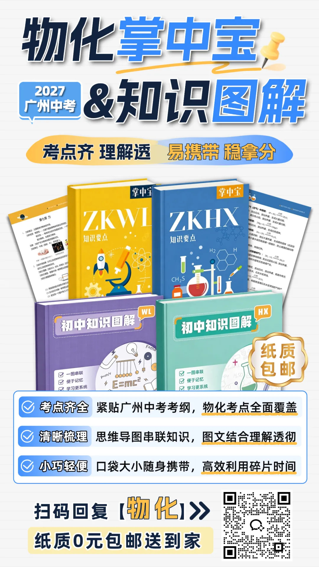 2027年广州中考物化大改!题型和分值均有变化,容错率更低!-第18张图片-四季读书网