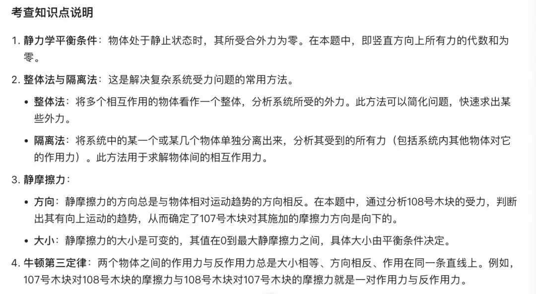 中考物理题目:静力学平衡问题-第6张图片-四季读书网