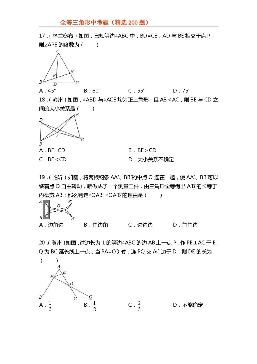 【全等三角形】中考真题200题-第6张图片-四季读书网