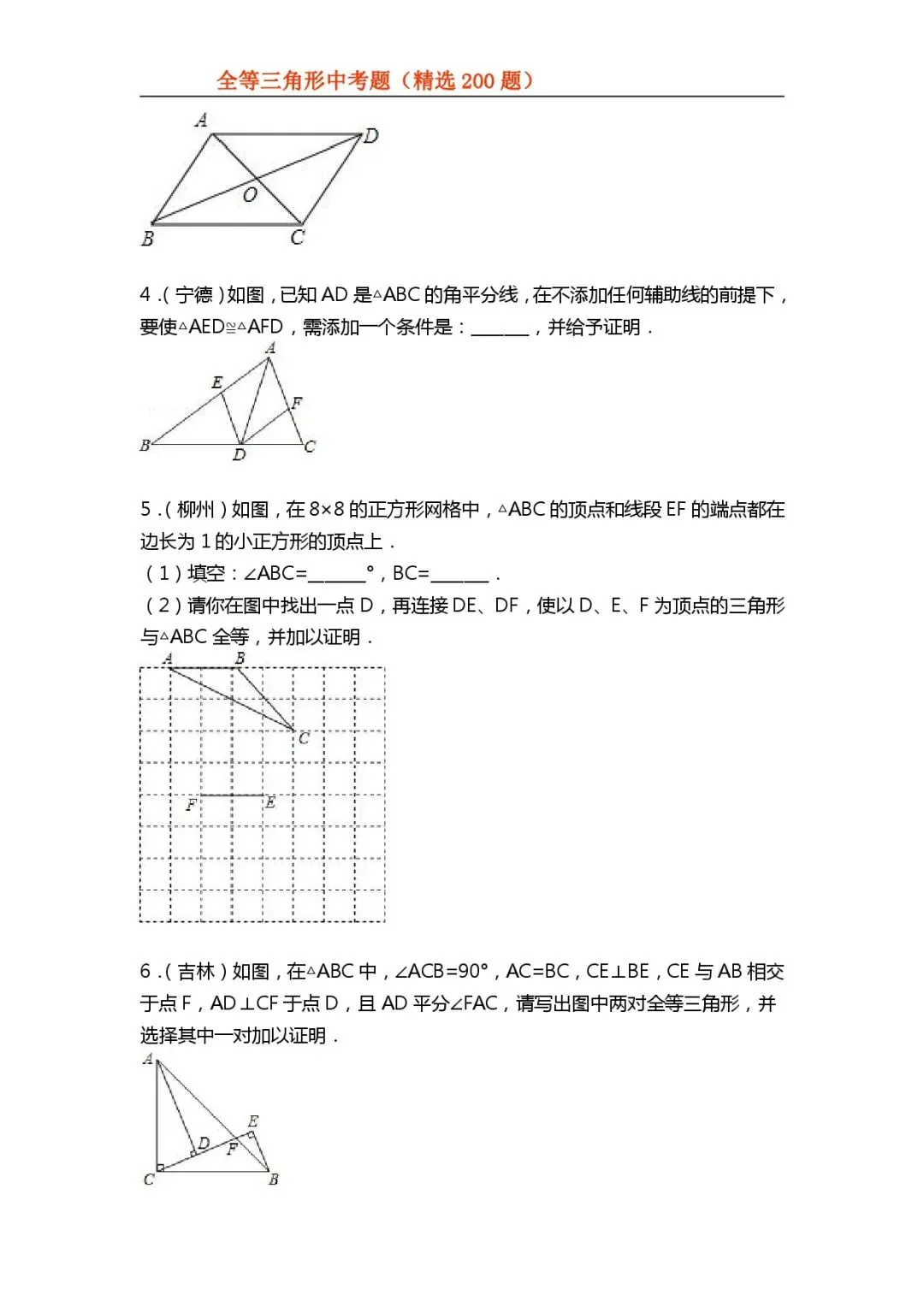【全等三角形】中考真题200题-第13张图片-四季读书网