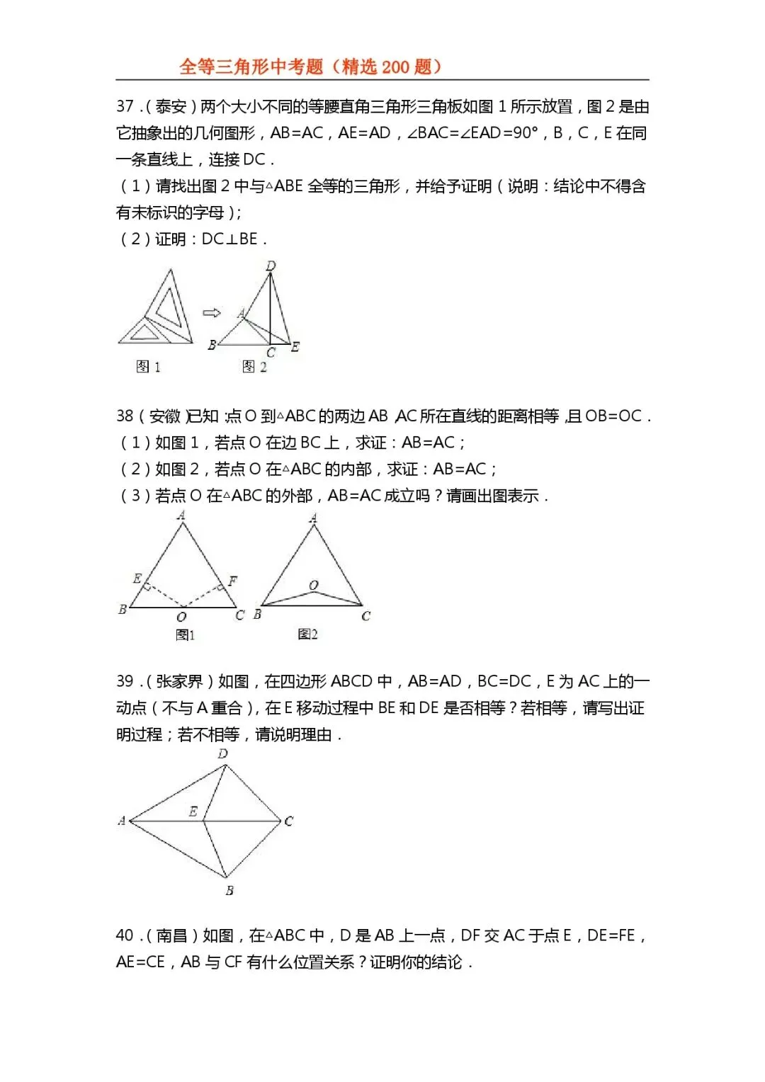 【全等三角形】中考真题200题-第22张图片-四季读书网