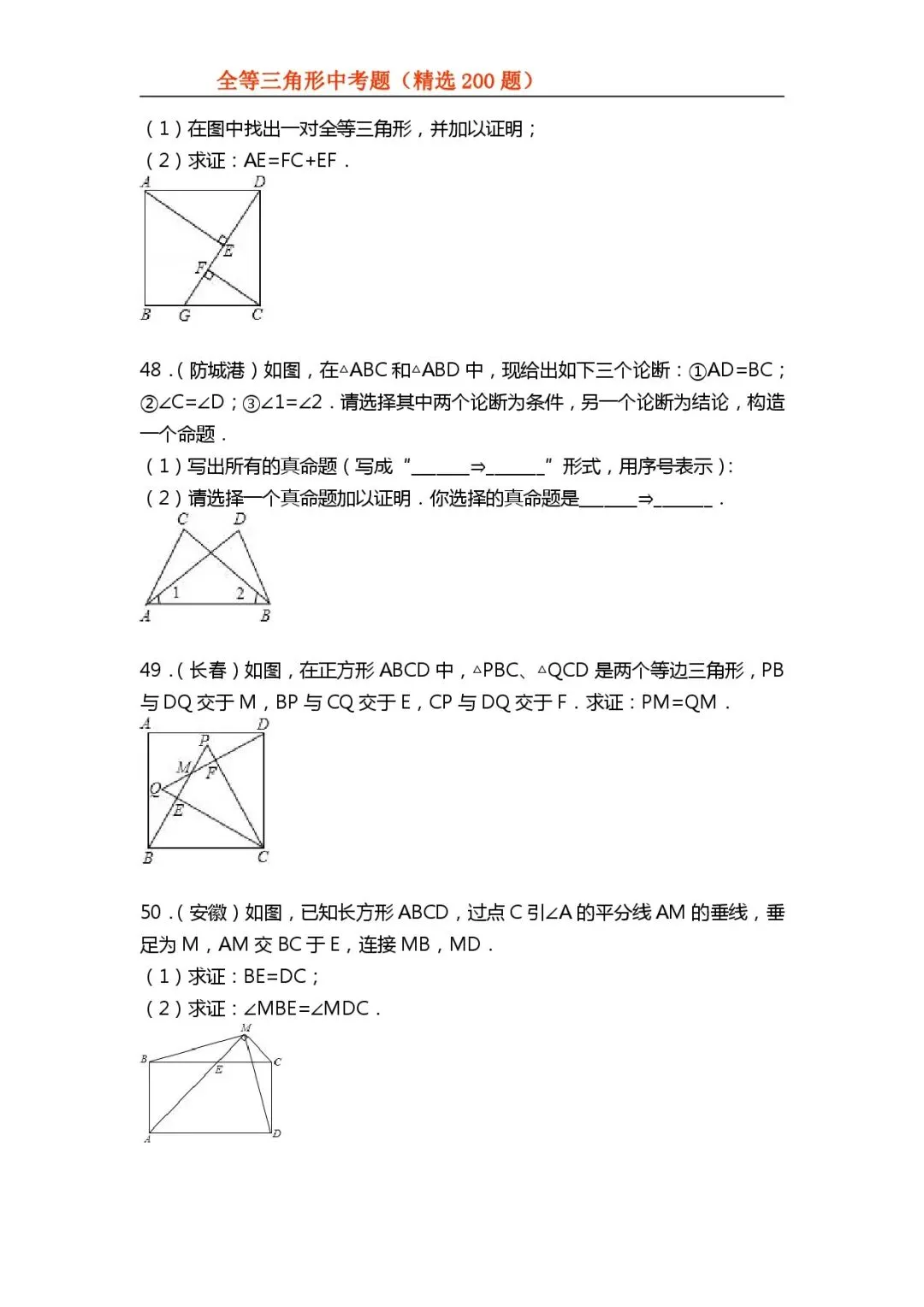 【全等三角形】中考真题200题-第25张图片-四季读书网
