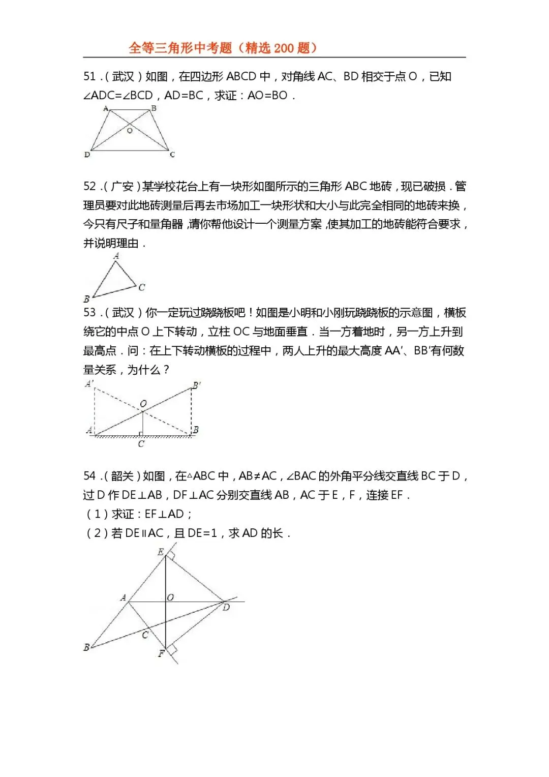 【全等三角形】中考真题200题-第26张图片-四季读书网