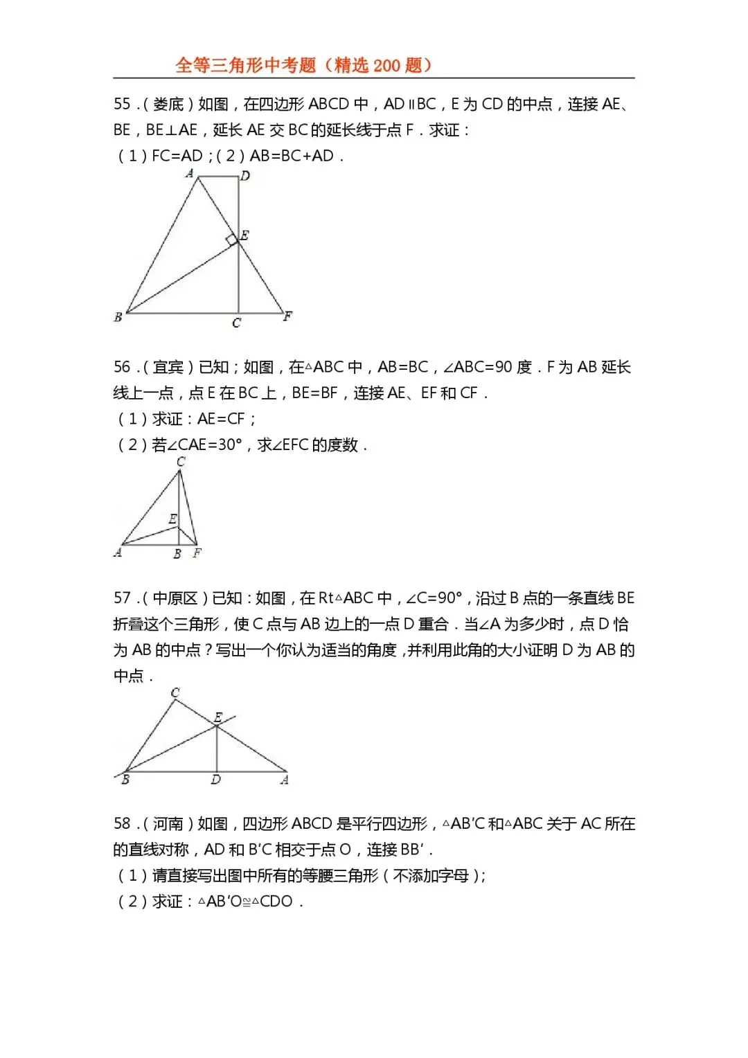 【全等三角形】中考真题200题-第27张图片-四季读书网
