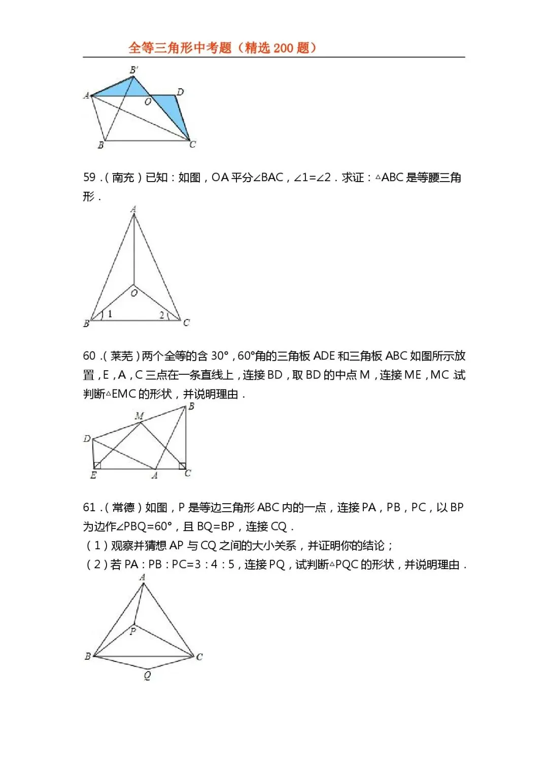 【全等三角形】中考真题200题-第28张图片-四季读书网