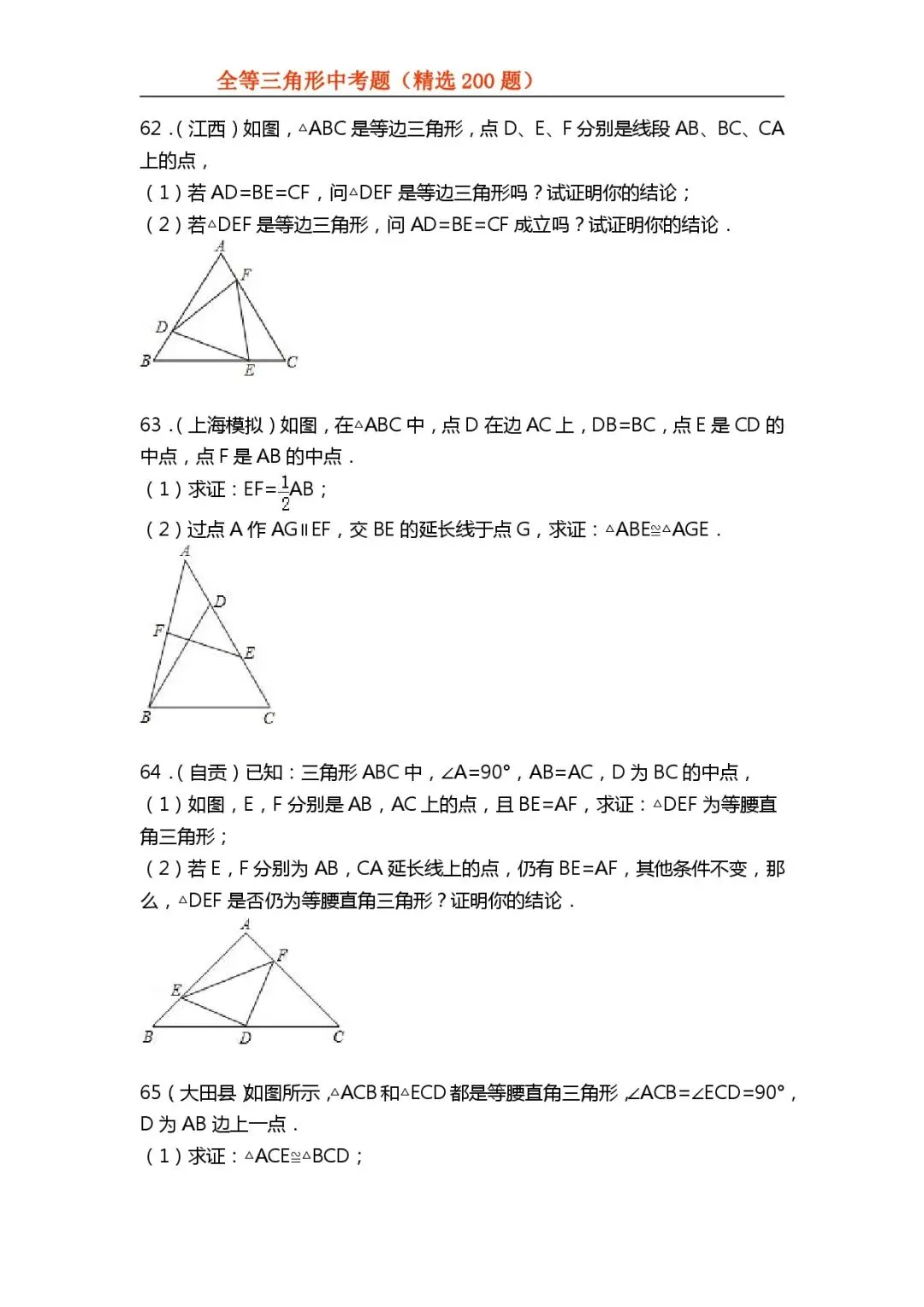 【全等三角形】中考真题200题-第29张图片-四季读书网