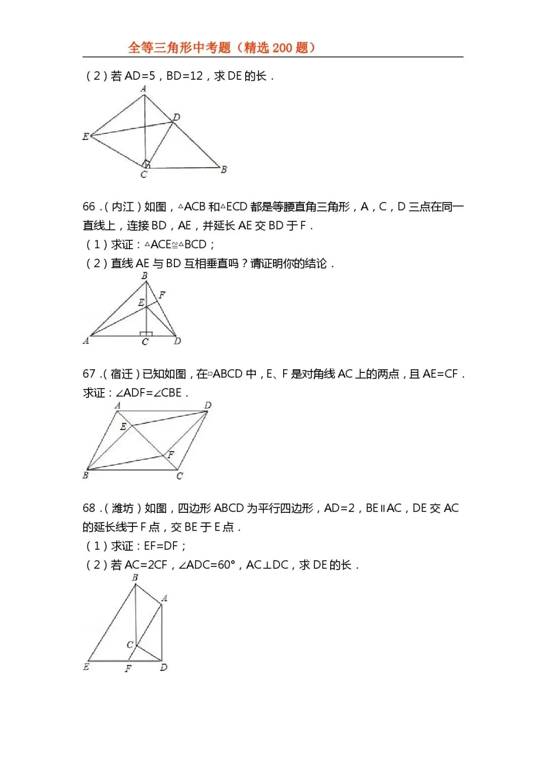 【全等三角形】中考真题200题-第30张图片-四季读书网