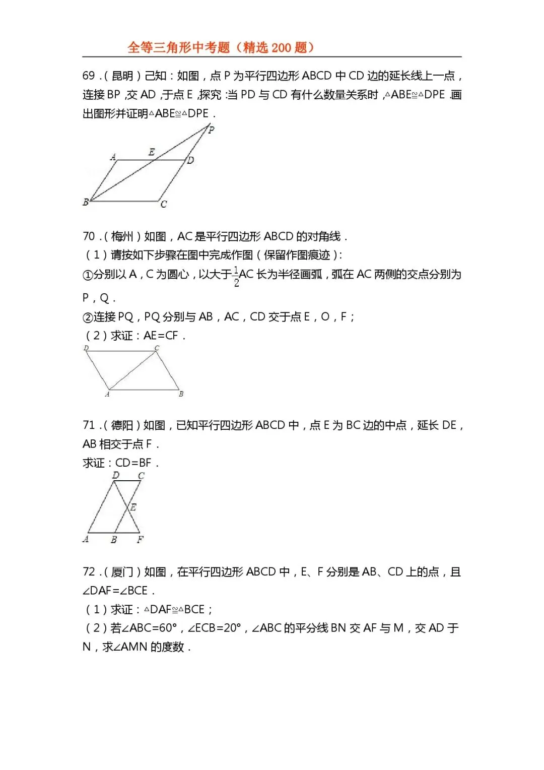 【全等三角形】中考真题200题-第31张图片-四季读书网
