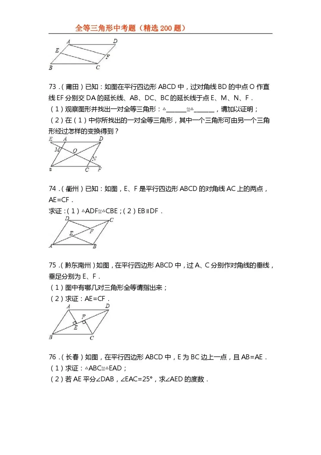 【全等三角形】中考真题200题-第32张图片-四季读书网
