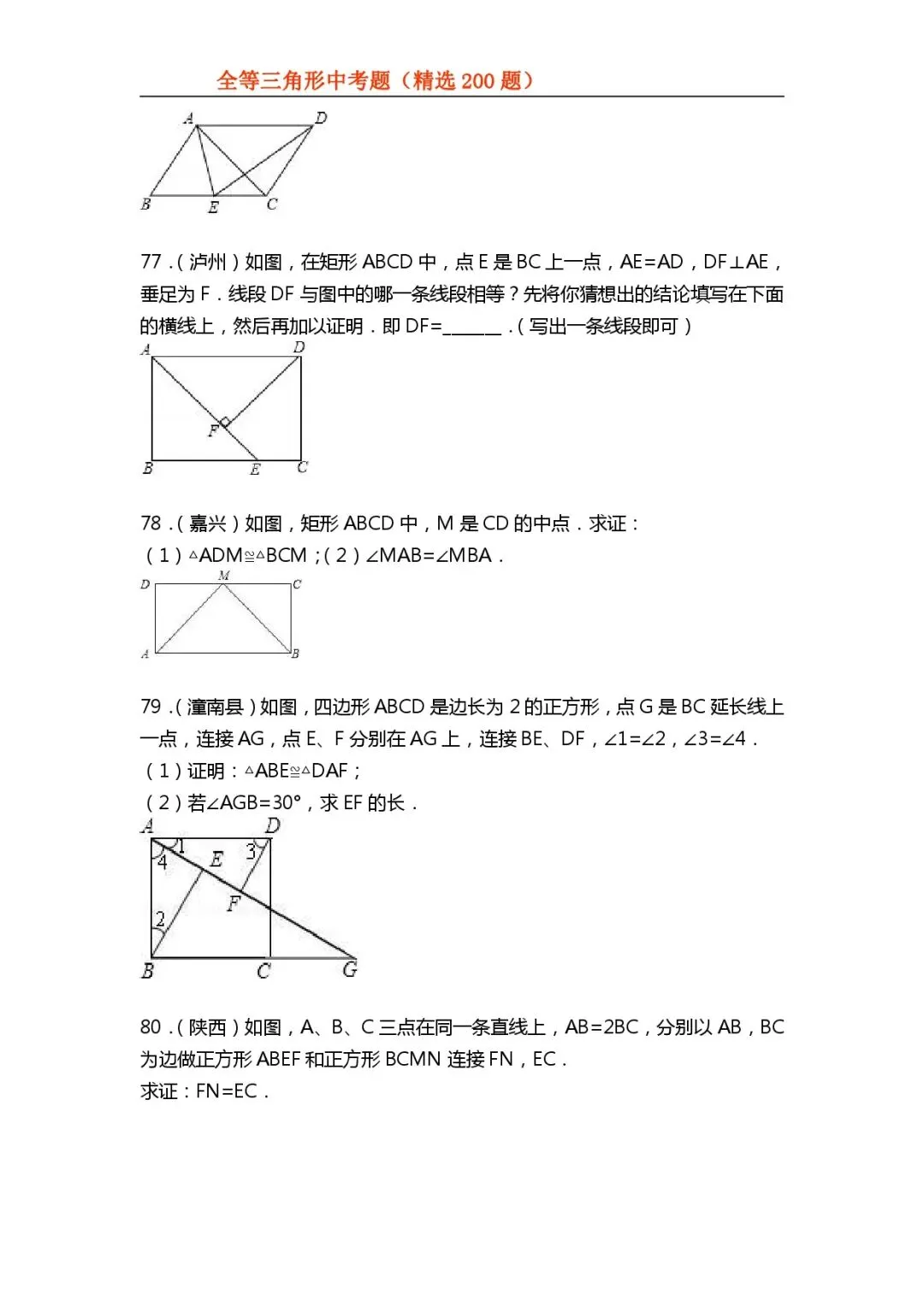 【全等三角形】中考真题200题-第33张图片-四季读书网