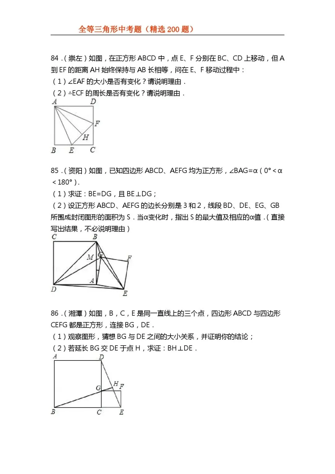【全等三角形】中考真题200题-第35张图片-四季读书网