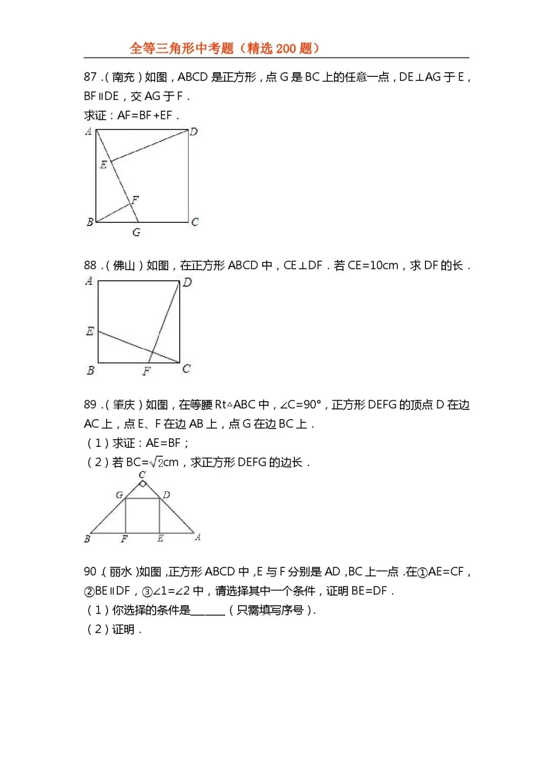 【全等三角形】中考真题200题-第36张图片-四季读书网