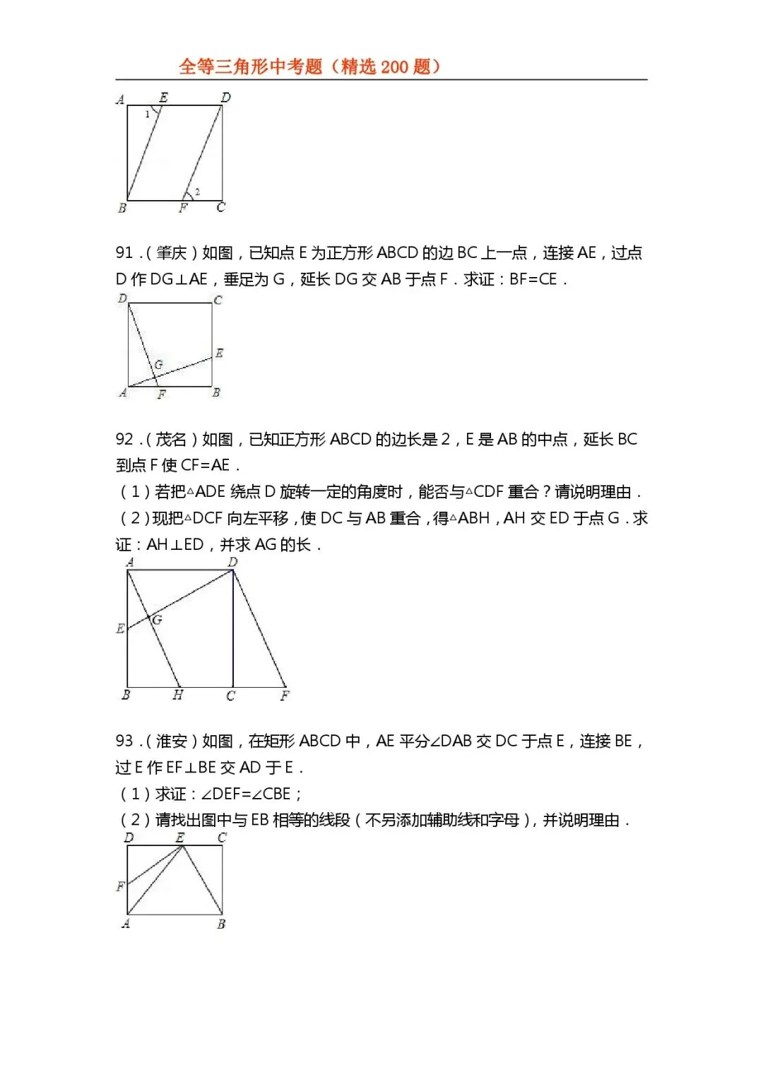 【全等三角形】中考真题200题-第37张图片-四季读书网