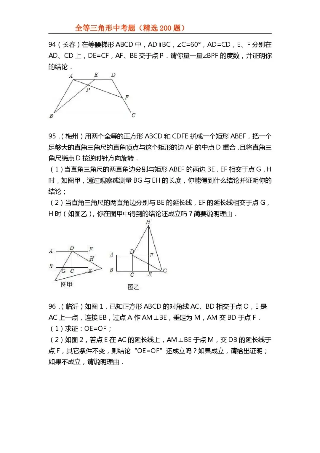 【全等三角形】中考真题200题-第38张图片-四季读书网