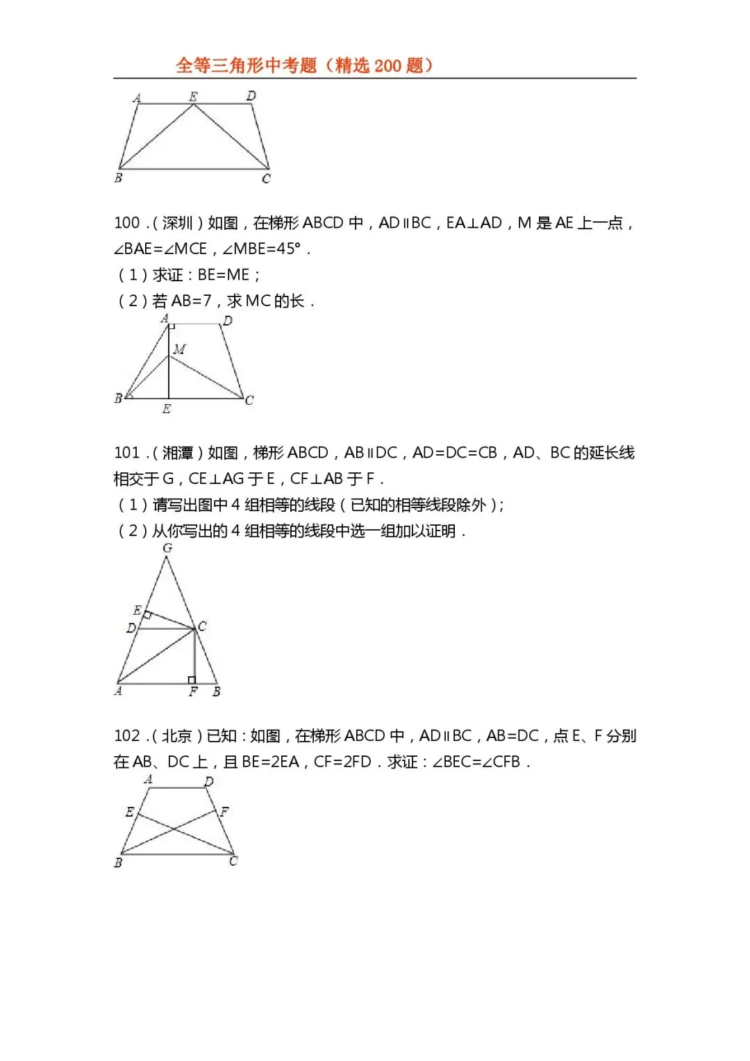 【全等三角形】中考真题200题-第40张图片-四季读书网