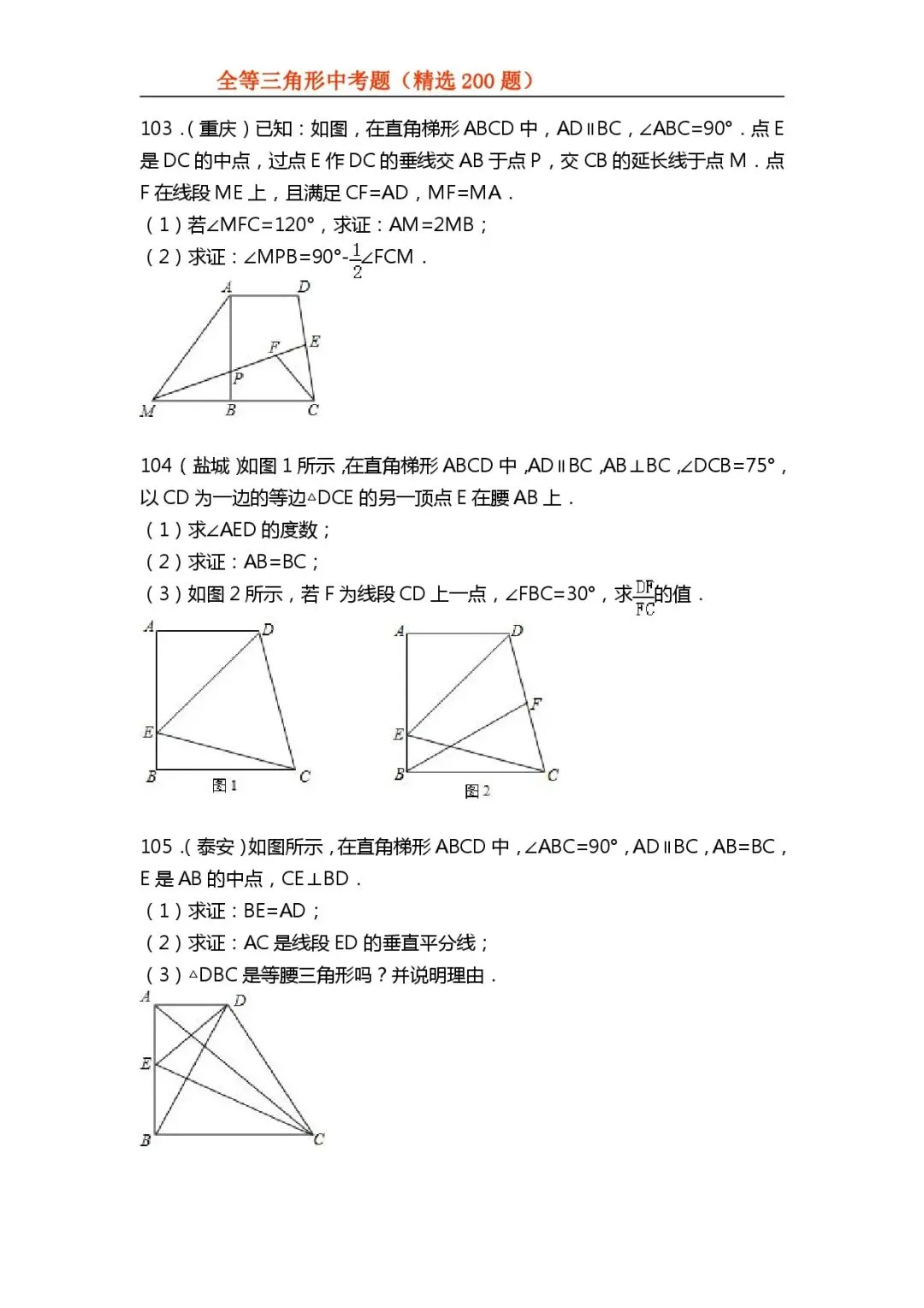 【全等三角形】中考真题200题-第41张图片-四季读书网