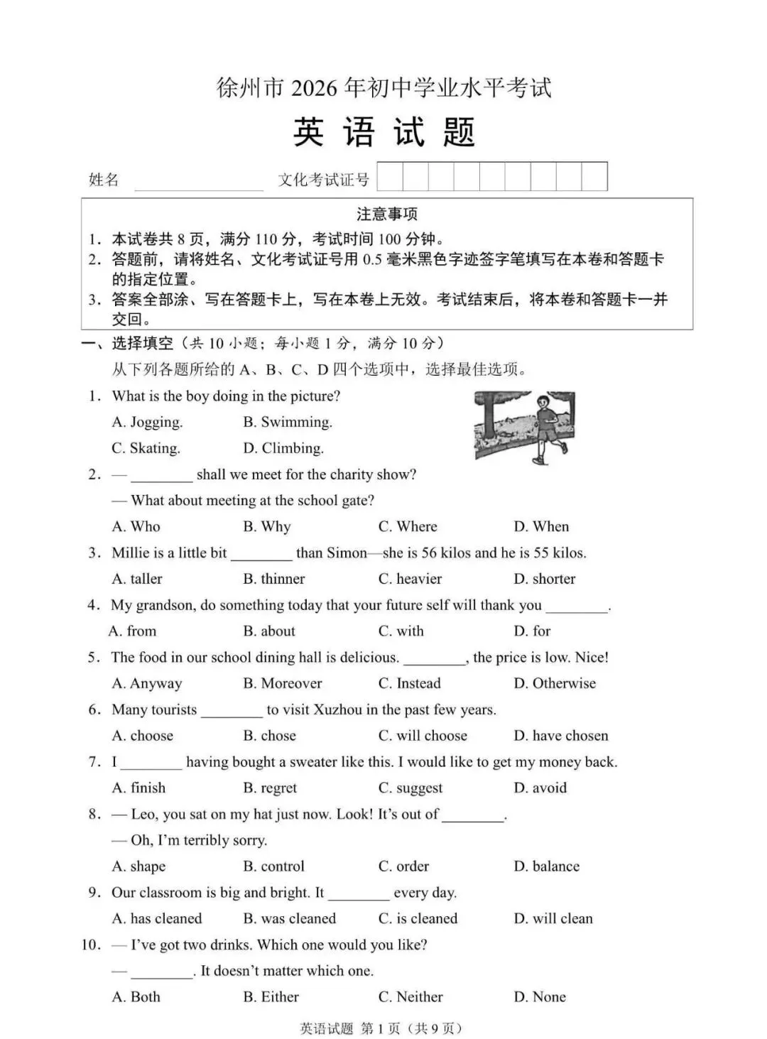 【中考真题】2026江苏徐州中考英语真题 + 答案(可下载)-第1张图片-四季读书网