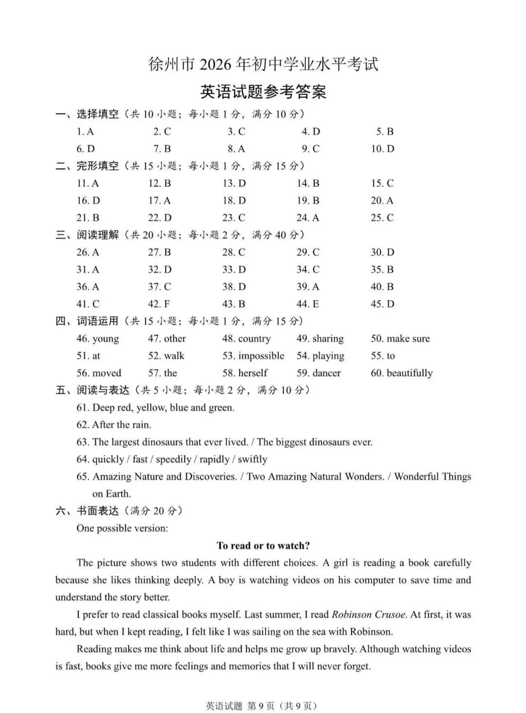 【中考真题】2026江苏徐州中考英语真题 + 答案(可下载)-第6张图片-四季读书网