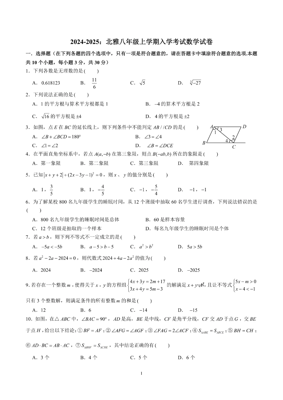 长沙名校八、九年级入学摸底考真题合集,暑假收尾冲刺!-第6张图片-四季读书网 长沙名校八、九年级入学摸底考真题合集,暑假收尾冲刺!-第6张图片-四季读书网