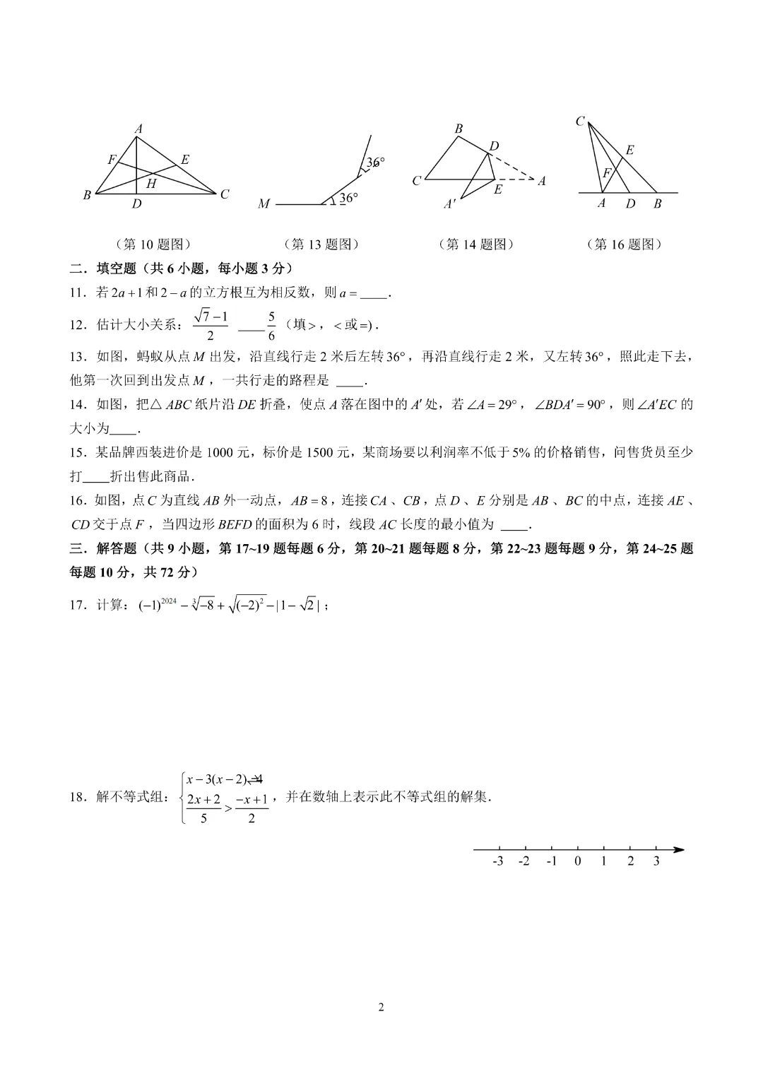 长沙名校八、九年级入学摸底考真题合集,暑假收尾冲刺!-第7张图片-四季读书网 长沙名校八、九年级入学摸底考真题合集,暑假收尾冲刺!-第7张图片-四季读书网