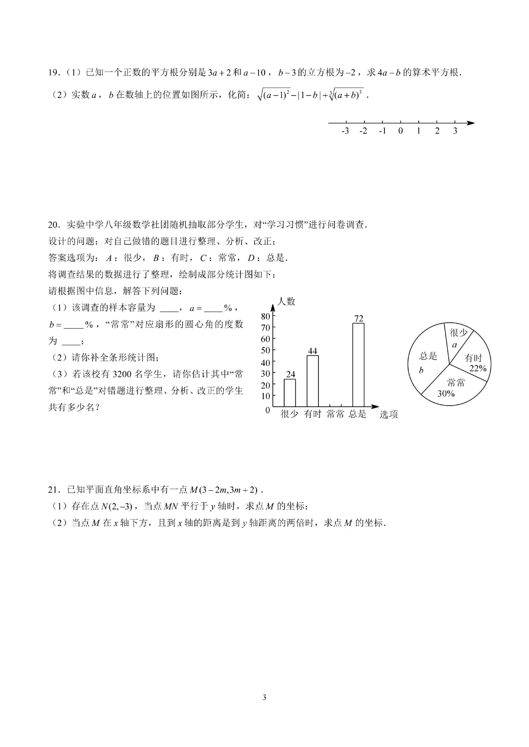 长沙名校八、九年级入学摸底考真题合集,暑假收尾冲刺!-第8张图片-四季读书网 长沙名校八、九年级入学摸底考真题合集,暑假收尾冲刺!-第8张图片-四季读书网