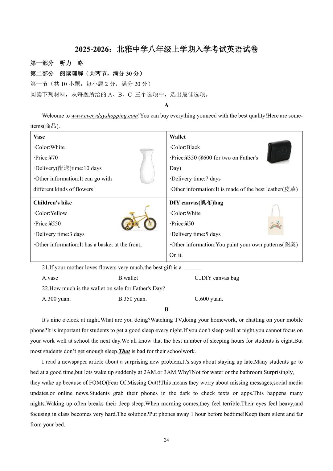 长沙名校八、九年级入学摸底考真题合集,暑假收尾冲刺!-第9张图片-四季读书网 长沙名校八、九年级入学摸底考真题合集,暑假收尾冲刺!-第9张图片-四季读书网
