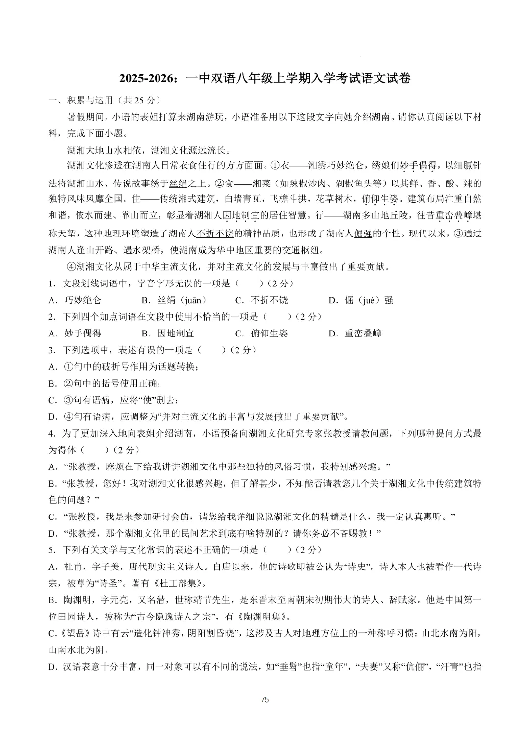 长沙名校八、九年级入学摸底考真题合集,暑假收尾冲刺!-第11张图片-四季读书网 长沙名校八、九年级入学摸底考真题合集,暑假收尾冲刺!-第11张图片-四季读书网