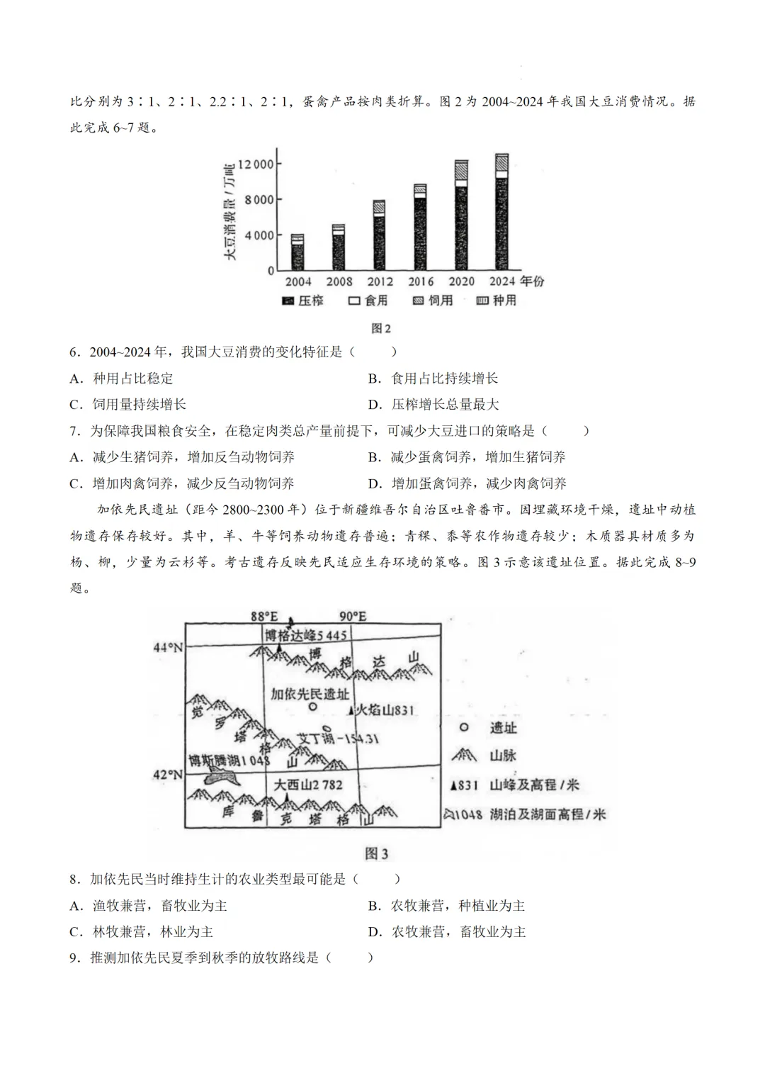 【地理】真题!2026年四川高考试卷-第5张图片-四季读书网 【地理】真题!2026年四川高考试卷-第5张图片-四季读书网