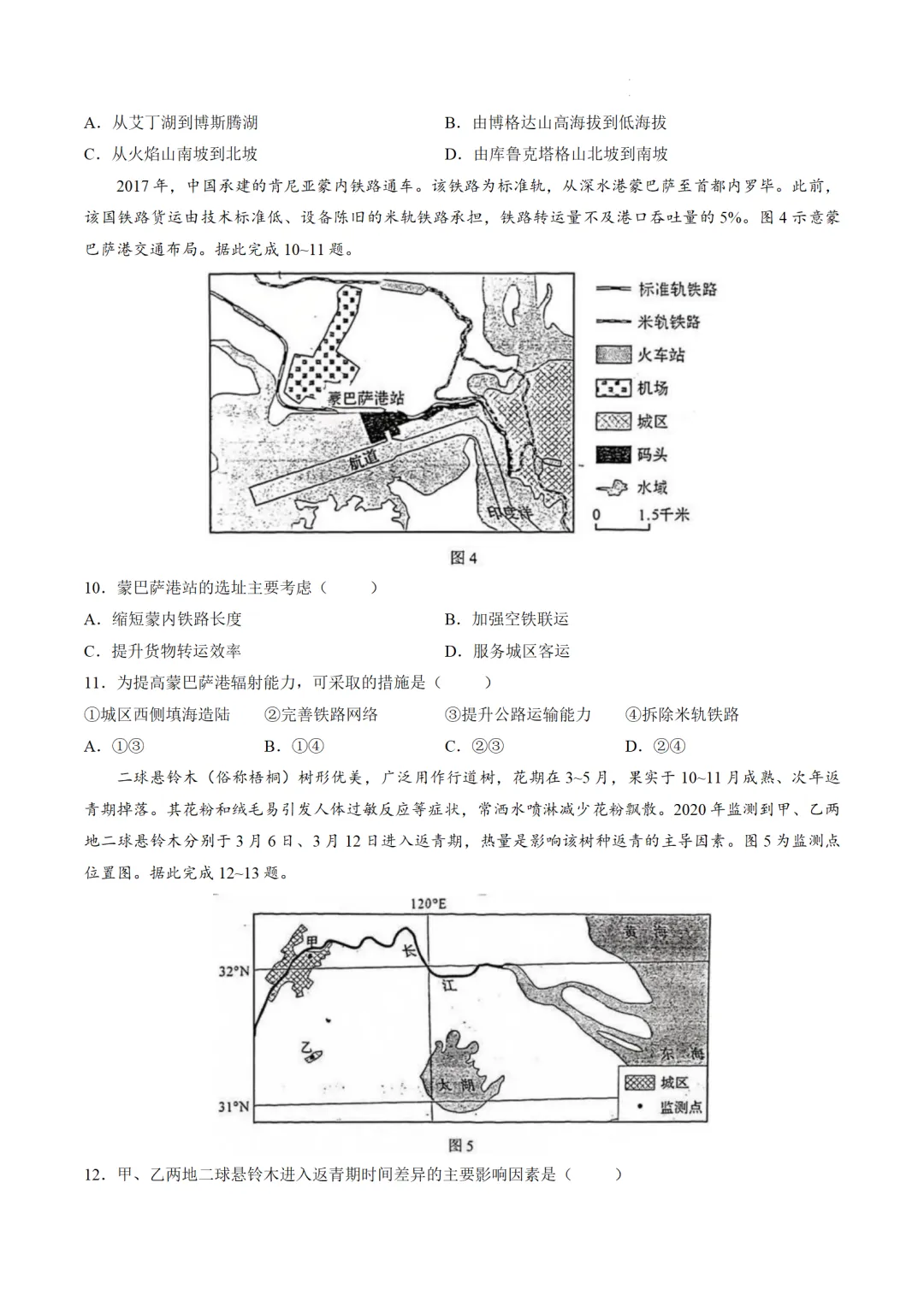 【地理】真题!2026年四川高考试卷-第6张图片-四季读书网 【地理】真题!2026年四川高考试卷-第6张图片-四季读书网