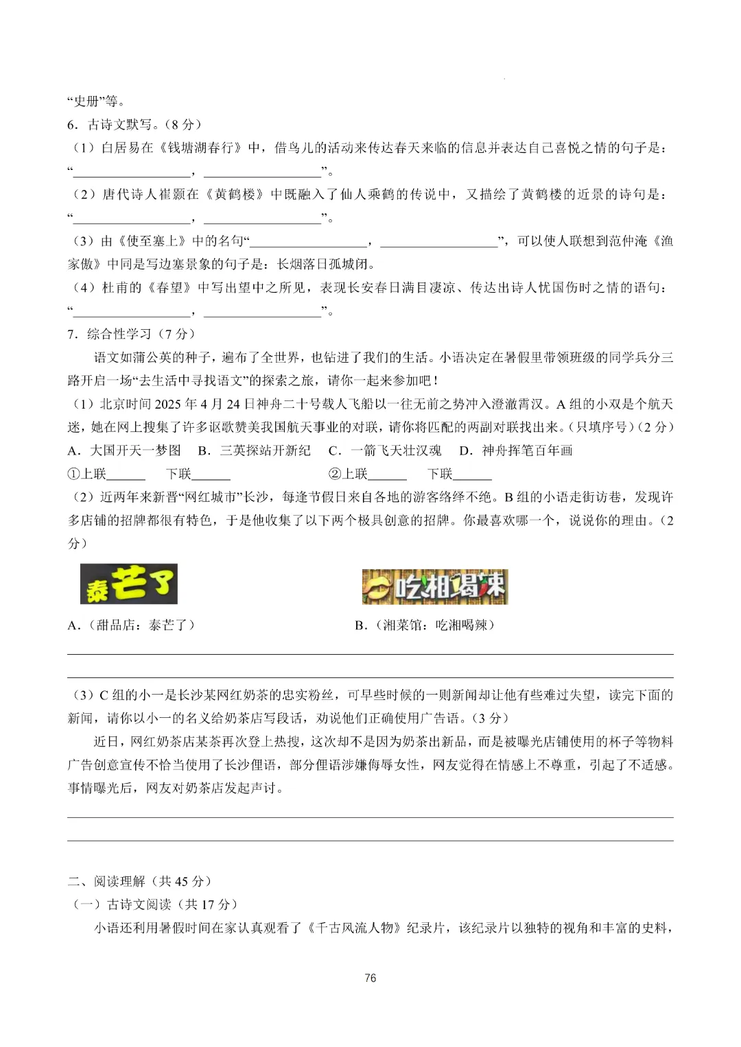 长沙名校八、九年级入学摸底考真题合集,暑假收尾冲刺!-第12张图片-四季读书网 长沙名校八、九年级入学摸底考真题合集,暑假收尾冲刺!-第12张图片-四季读书网
