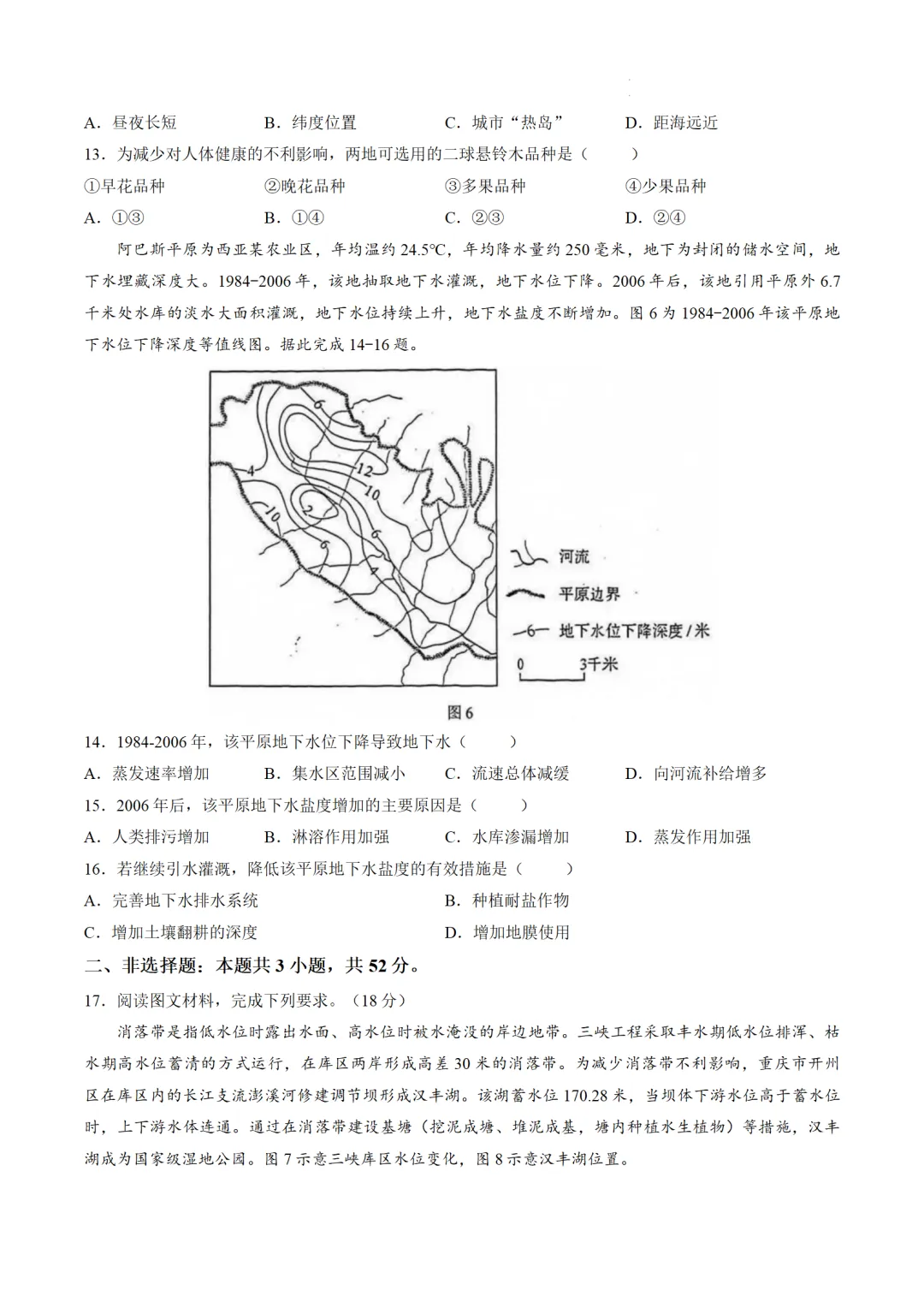 【地理】真题!2026年四川高考试卷-第7张图片-四季读书网 【地理】真题!2026年四川高考试卷-第7张图片-四季读书网