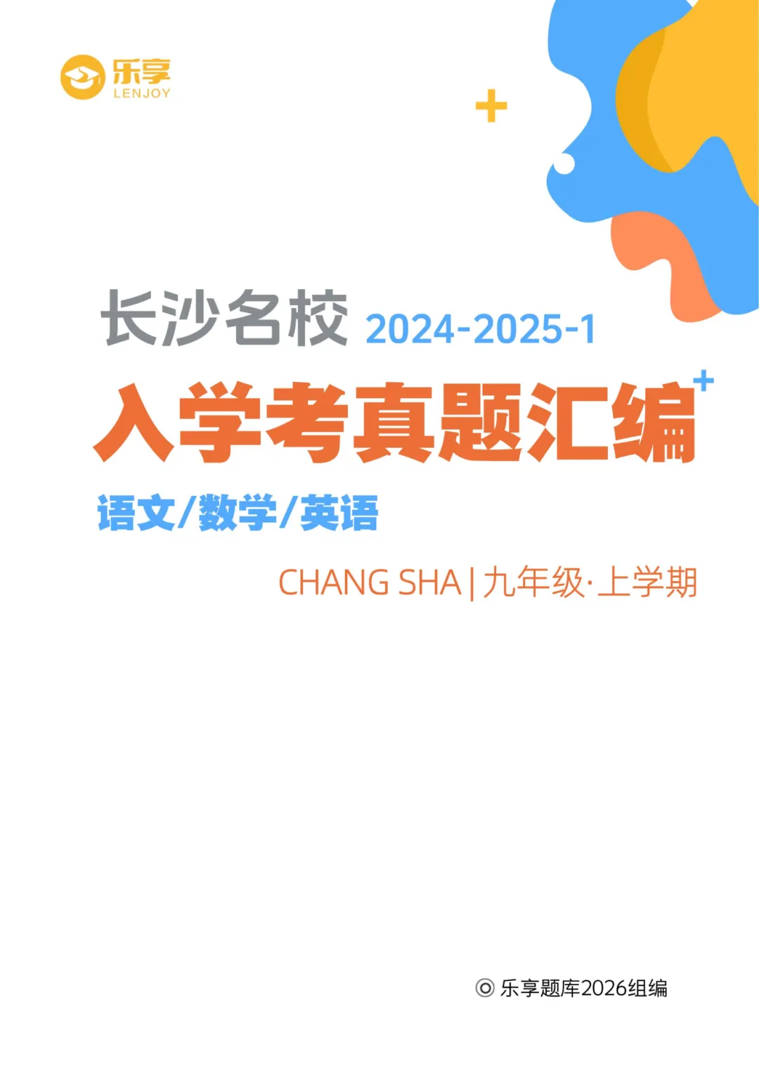 长沙名校八、九年级入学摸底考真题合集,暑假收尾冲刺!-第14张图片-四季读书网 长沙名校八、九年级入学摸底考真题合集,暑假收尾冲刺!-第14张图片-四季读书网