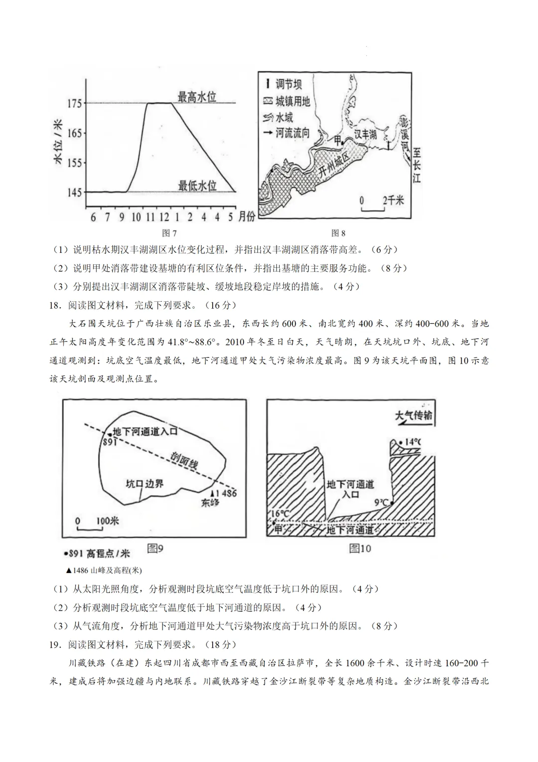 【地理】真题!2026年四川高考试卷-第8张图片-四季读书网 【地理】真题!2026年四川高考试卷-第8张图片-四季读书网
