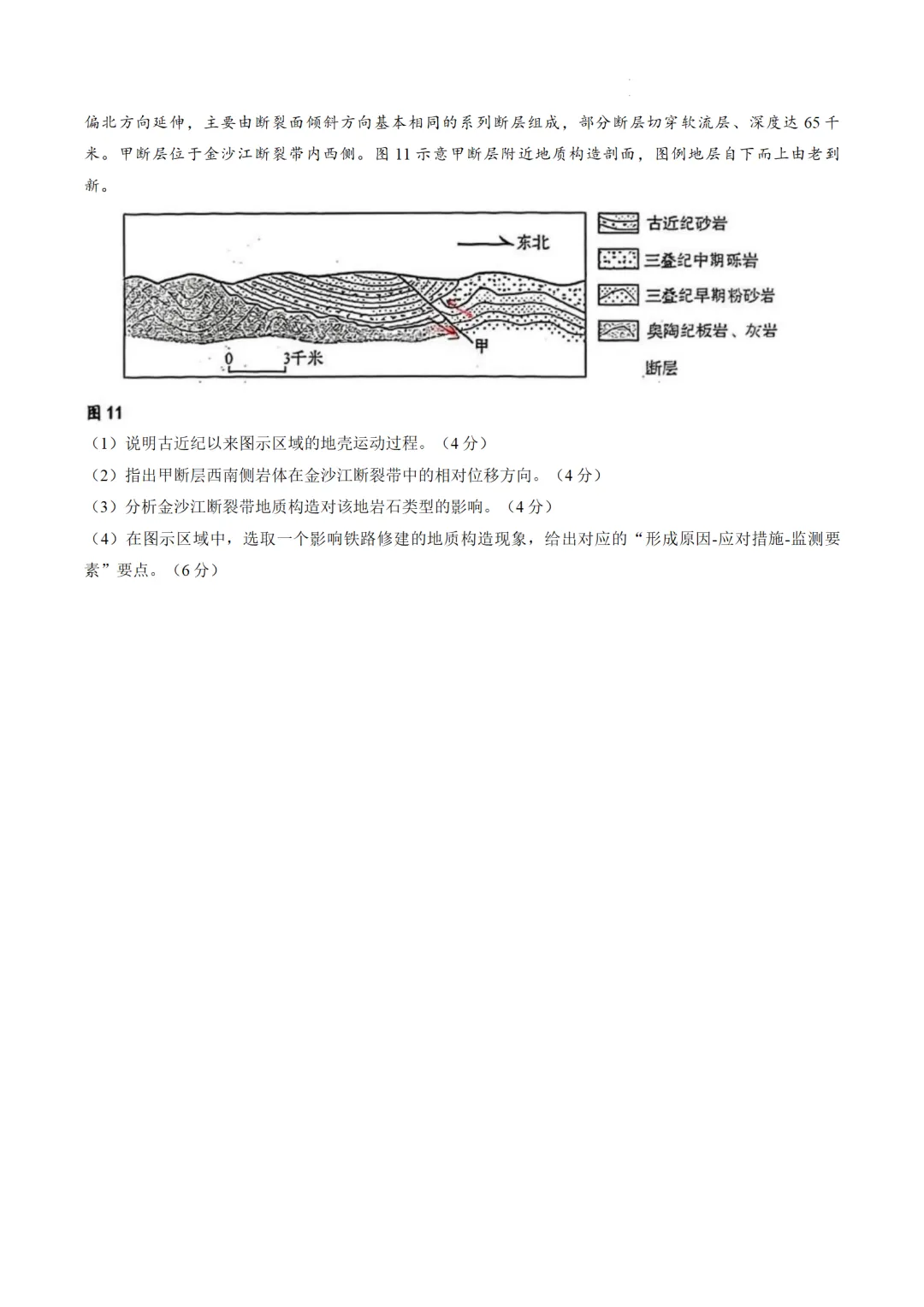 【地理】真题!2026年四川高考试卷-第9张图片-四季读书网 【地理】真题!2026年四川高考试卷-第9张图片-四季读书网