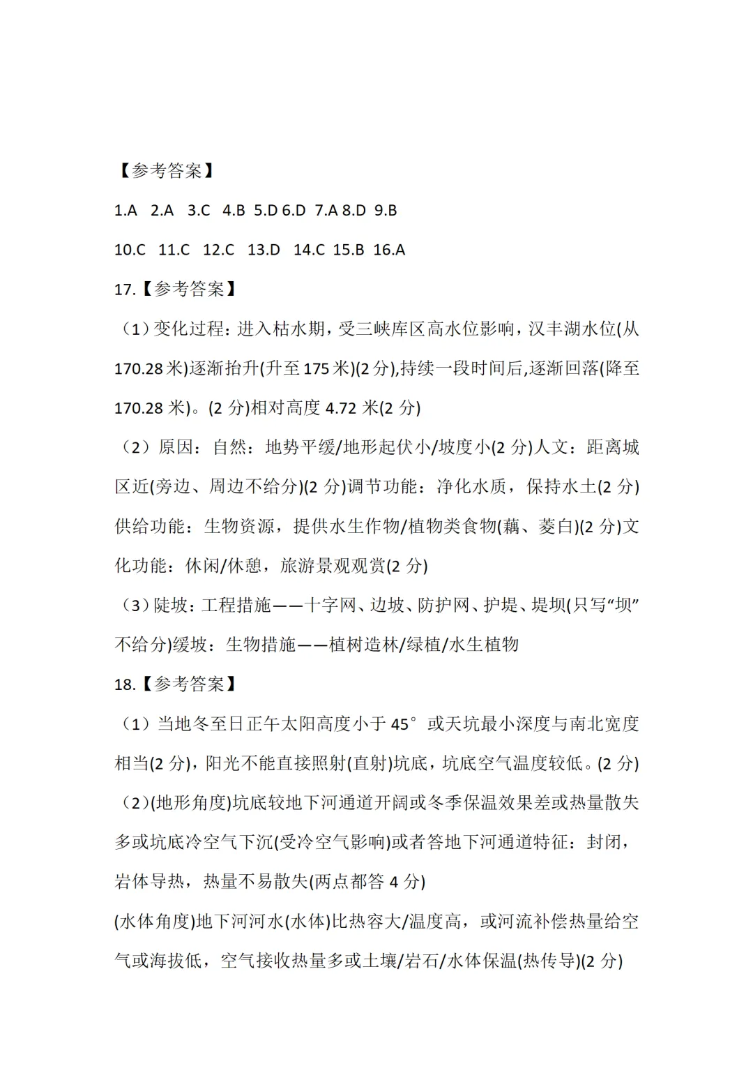 【地理】真题!2026年四川高考试卷-第10张图片-四季读书网 【地理】真题!2026年四川高考试卷-第10张图片-四季读书网