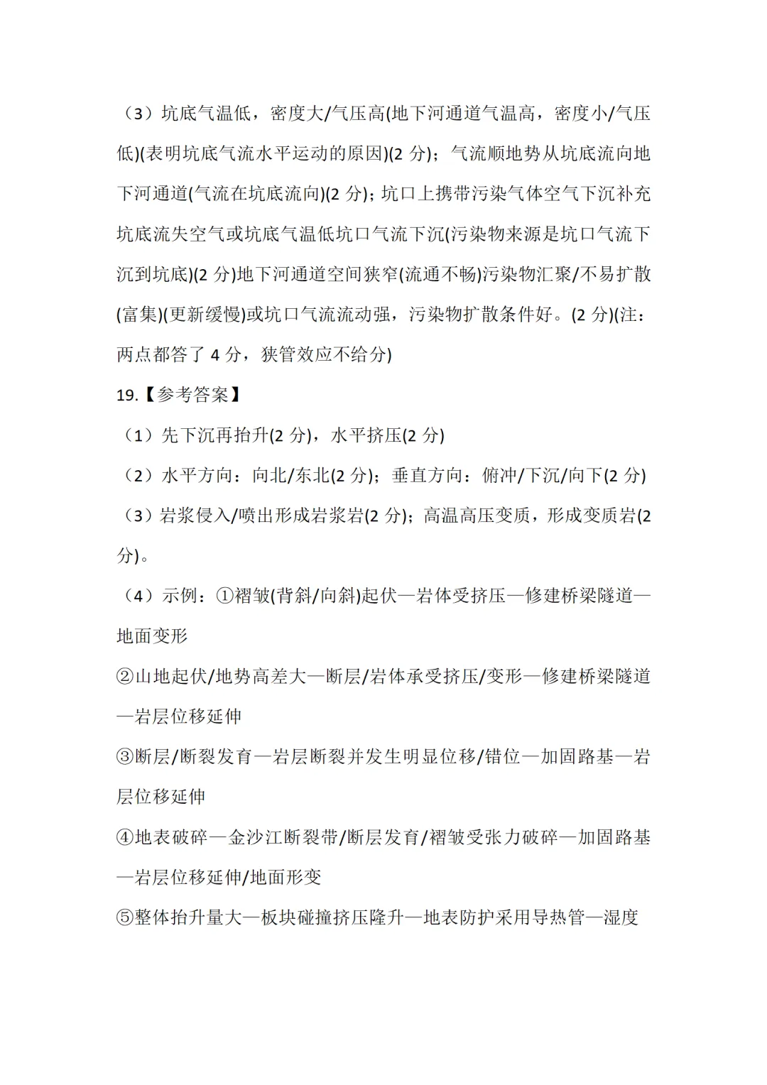 【地理】真题!2026年四川高考试卷-第11张图片-四季读书网 【地理】真题!2026年四川高考试卷-第11张图片-四季读书网