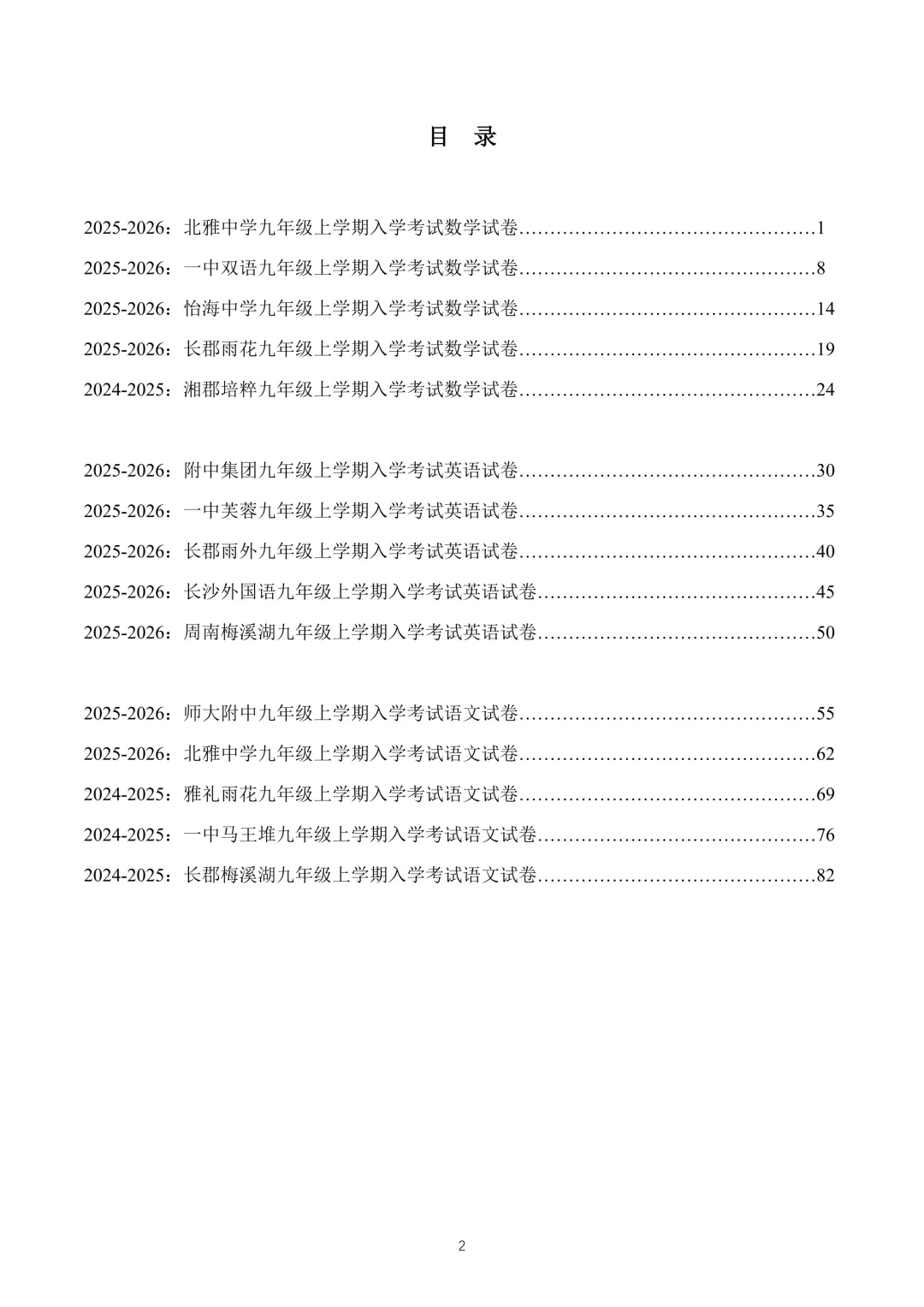 长沙名校八、九年级入学摸底考真题合集,暑假收尾冲刺!-第17张图片-四季读书网 长沙名校八、九年级入学摸底考真题合集,暑假收尾冲刺!-第17张图片-四季读书网