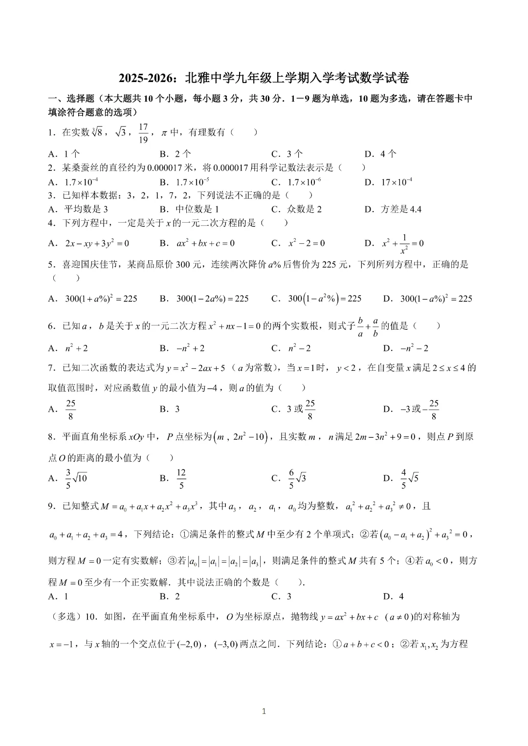 长沙名校八、九年级入学摸底考真题合集,暑假收尾冲刺!-第18张图片-四季读书网 长沙名校八、九年级入学摸底考真题合集,暑假收尾冲刺!-第18张图片-四季读书网