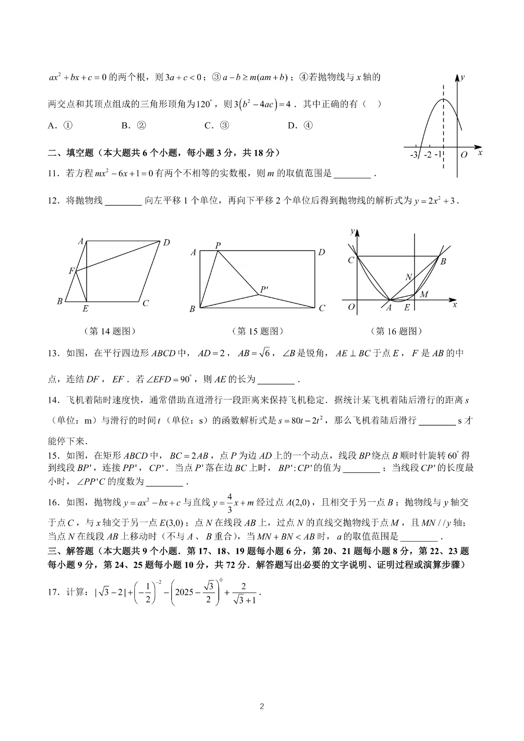 长沙名校八、九年级入学摸底考真题合集,暑假收尾冲刺!-第19张图片-四季读书网 长沙名校八、九年级入学摸底考真题合集,暑假收尾冲刺!-第19张图片-四季读书网
